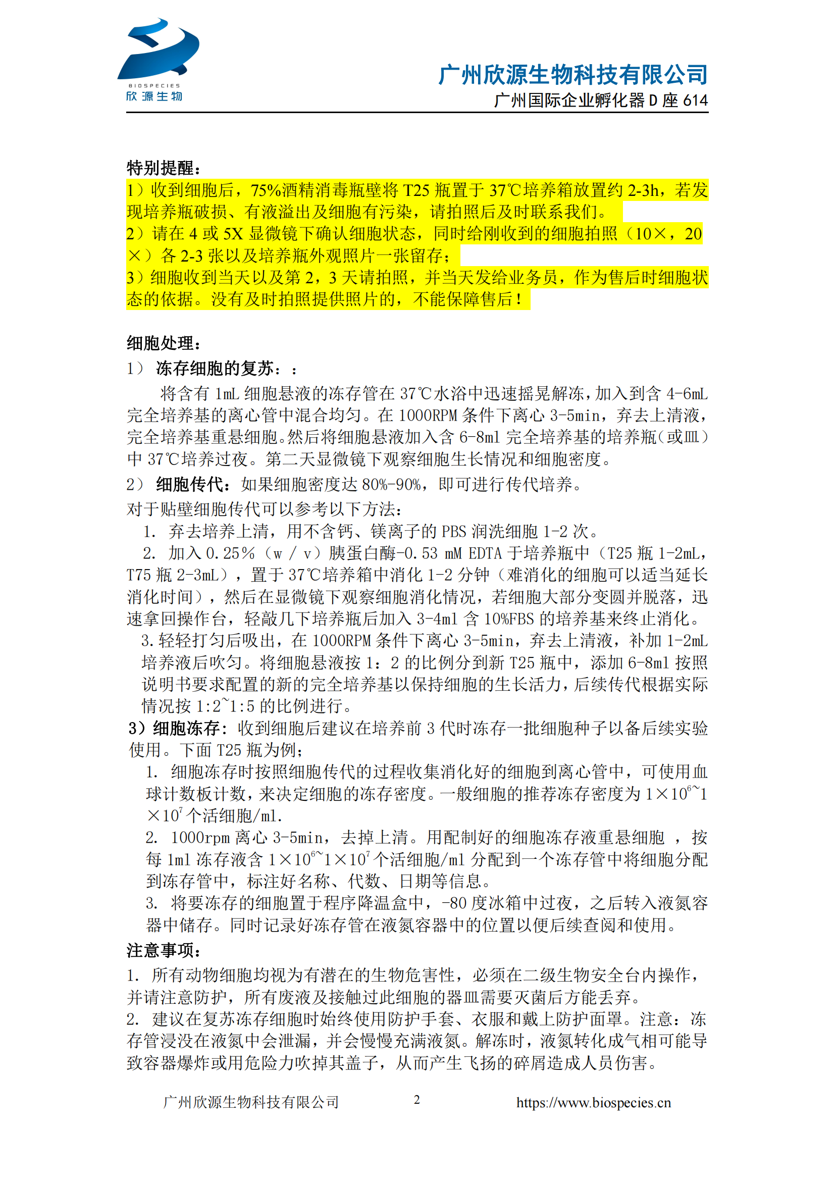 HepG2细胞说明书_01.png