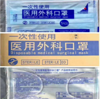 一次性医用外科口罩